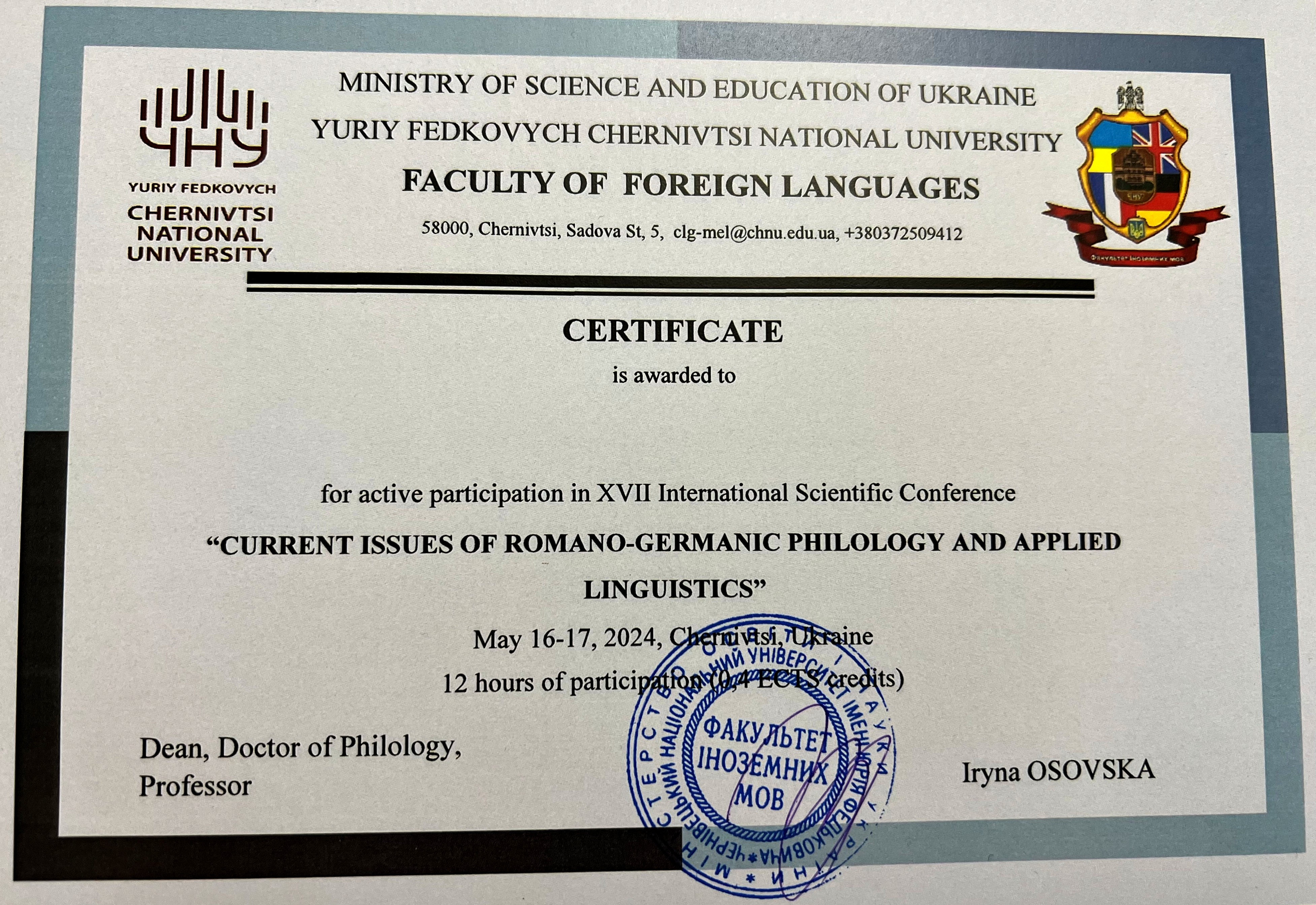 Сертифікат учасника конференції